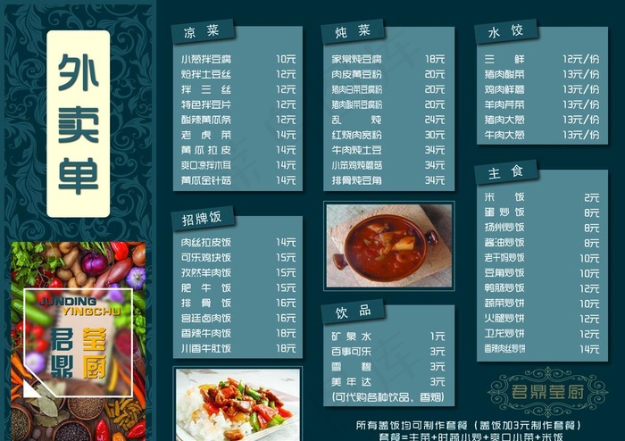 高档菜单图片psd模版下载