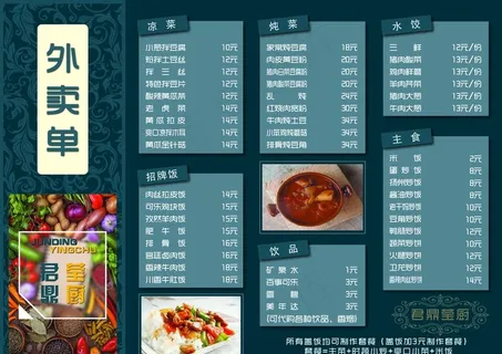 高档菜单图片