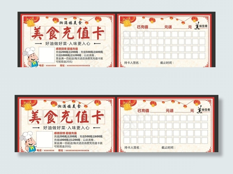 美食充值卡图片cdr矢量模版下载