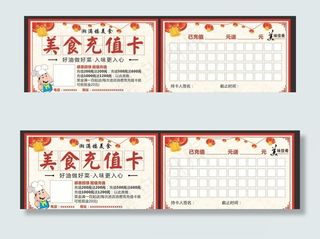 美食充值卡图片
