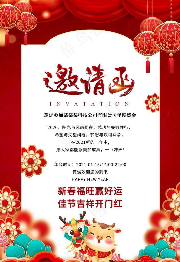 邀请函图片(3543X5315(DPI:300))psd模版下载