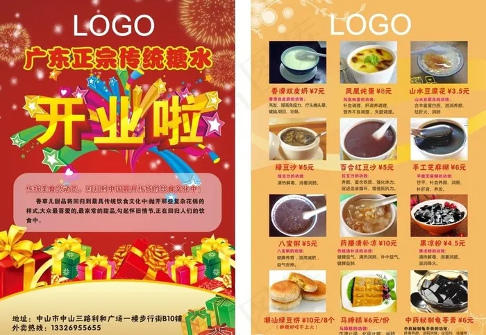 甜品开业单张图片cdr矢量模版下载