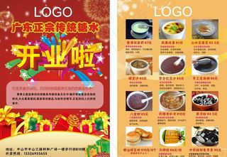 甜品开业单张图片