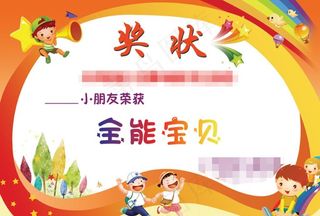 幼儿园运动会奖状图片