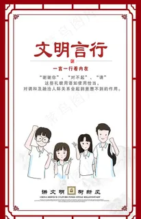 讲文明树新风展板文明言行图片