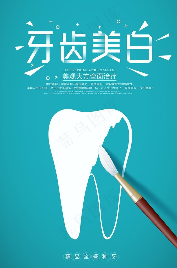 牙科美白图片psd模版下载