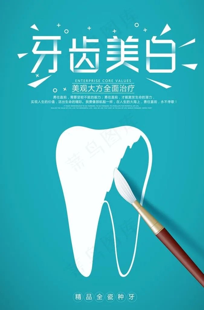 牙科美白图片psd模版下载