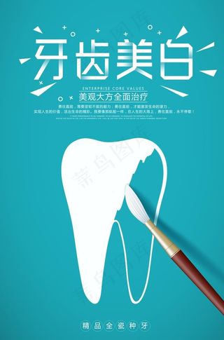 牙科美白图片