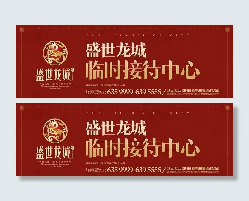 盛世龙城营销中心看板图片