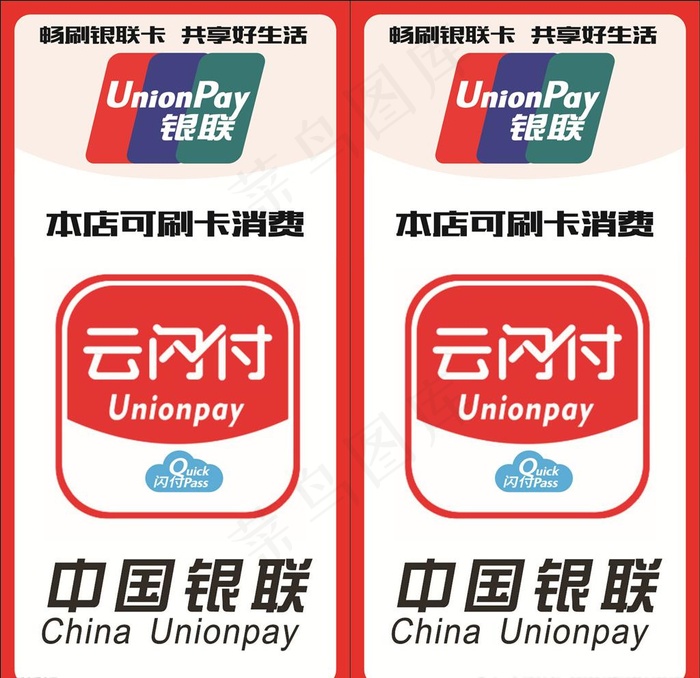 银联闪付图片cdr矢量模版下载