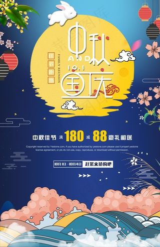 中秋国庆dm封面海报图片