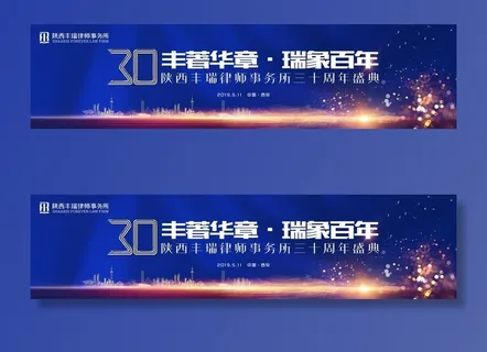 蓝色三十周年庆会议活动背景图片