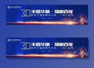 蓝色三十周年庆会议活动背景图片