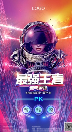酒吧最强王者PK比赛海报图片