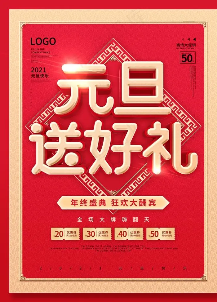 元旦海报 元旦素材 元旦背景图片(3543X4724(DPI:150))psd模版下载