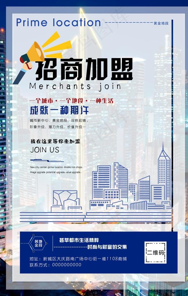 招商加盟图片(3545X5314(DPI:72))psd模版下载