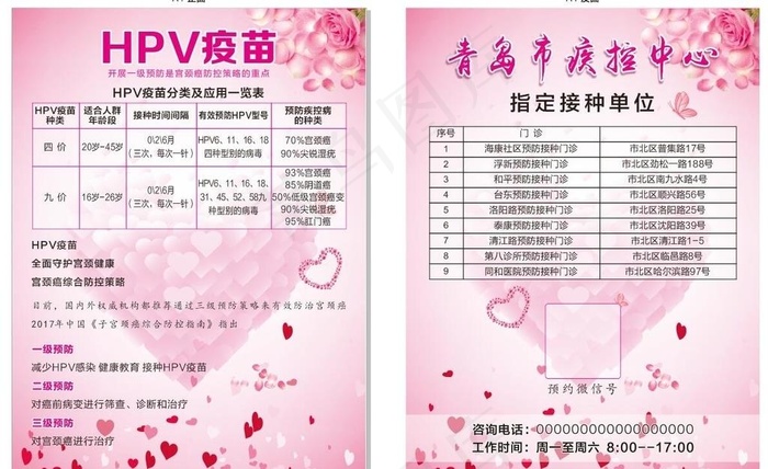 关爱女性 疫苗单页图片cdr矢量模版下载