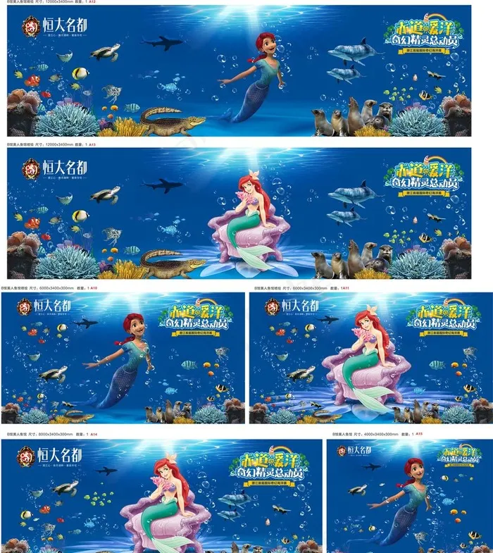 海洋展美人鱼馆画面图片(210X297)cdr矢量模版下载