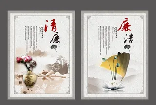廉政展板图片