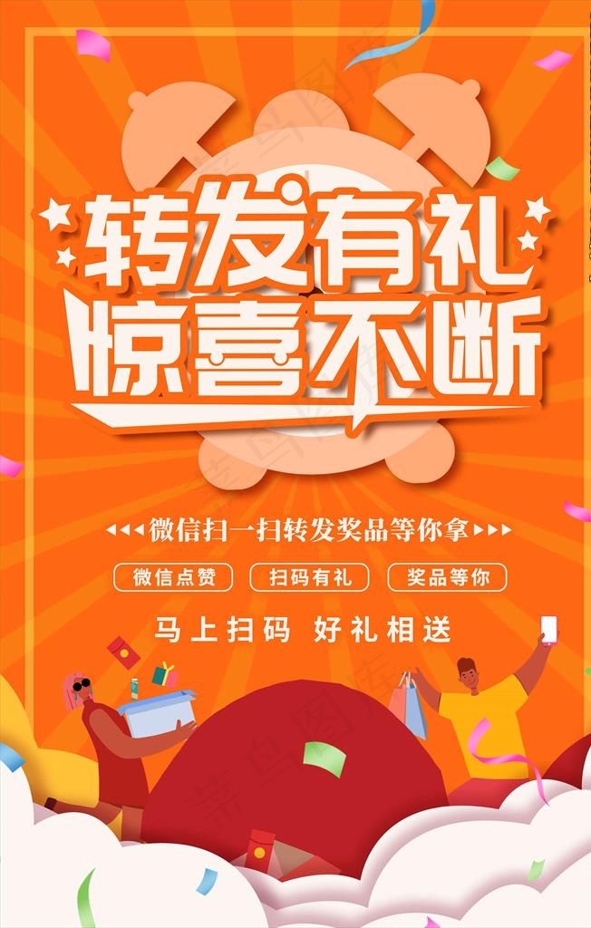 集赞有礼图片psd模版下载