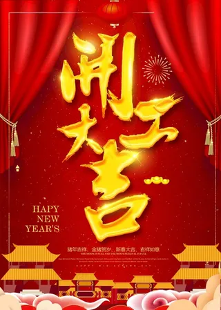 开工大吉 红色背景图片