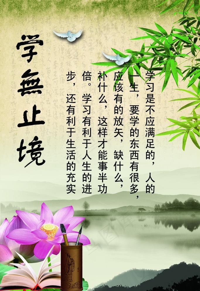 学无止境图片(3150X4724(DPI:200))psd模版下载