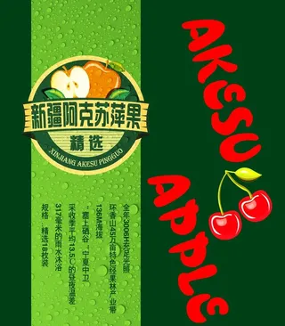 苹果包装正侧面效果图图片