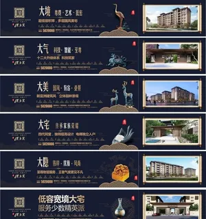 中式房地产围挡图片
