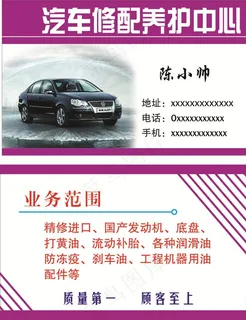 汽车修理名片图片 汽车修理名片图片