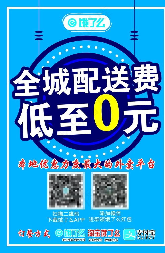 饿了么传单图片(1748X2562(DPI:300))psd模版下载