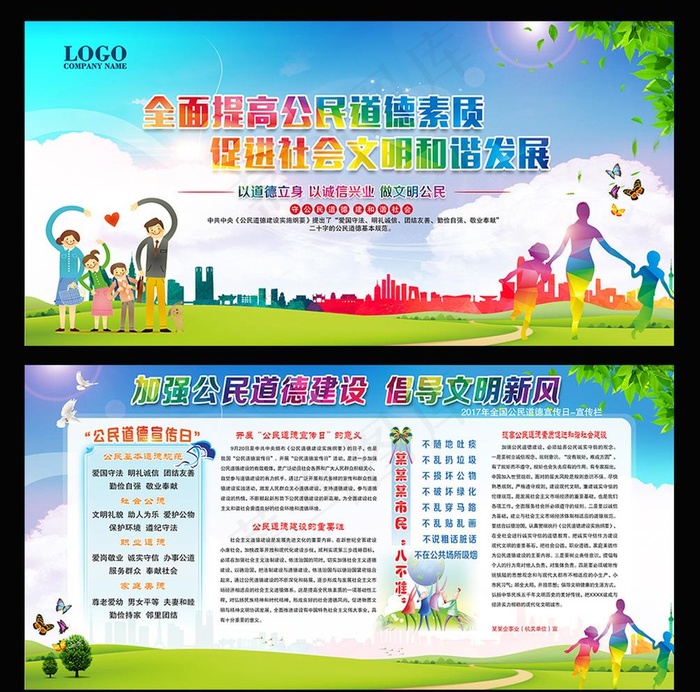 公民道德宣传日展板图片(7087X3543(DPI:300))psd模版下载