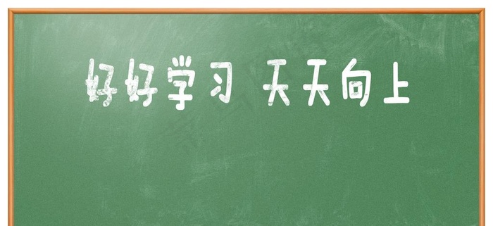 黑板图片psd模版下载