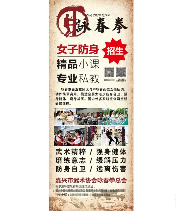 咏春拳 海报图片ai矢量模版下载