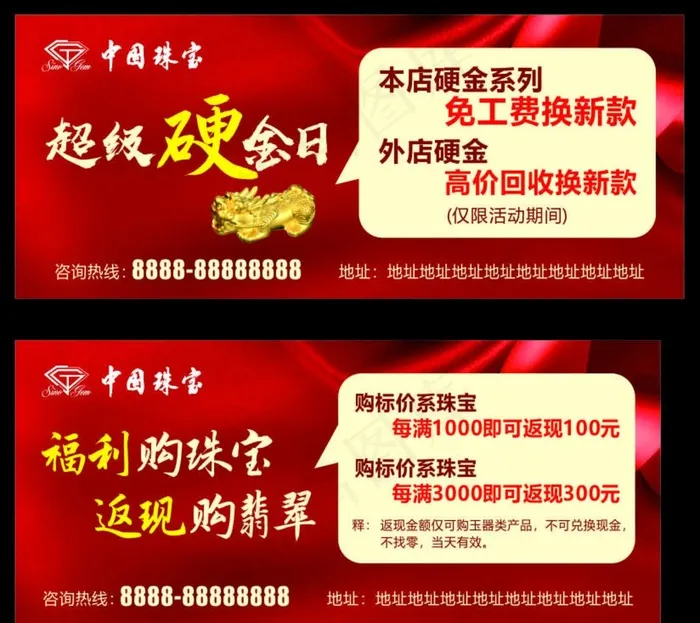 中国珠宝广告图片cdr矢量模版下载