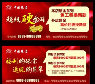 中国珠宝广告图片