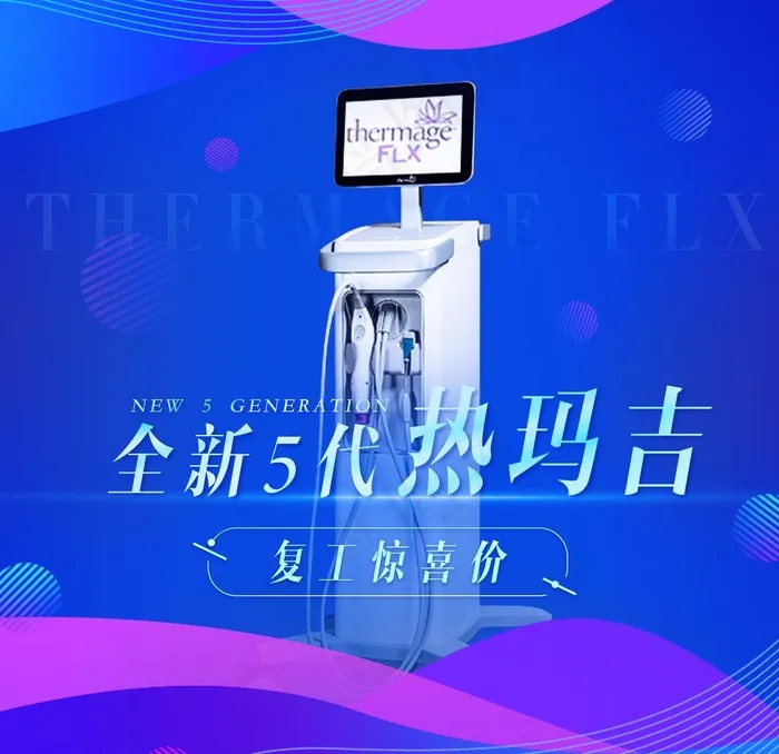 复工  九宫格 美容  热玛吉图片(1620X1620(DPI:150))psd模版下载