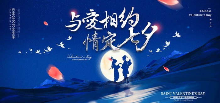 七夕图片