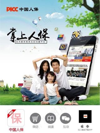 中国人民保险应用海报图片