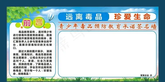 禁毒签名板图片