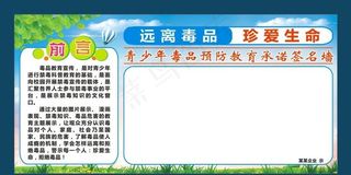 禁毒签名板图片