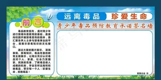 禁毒签名板图片