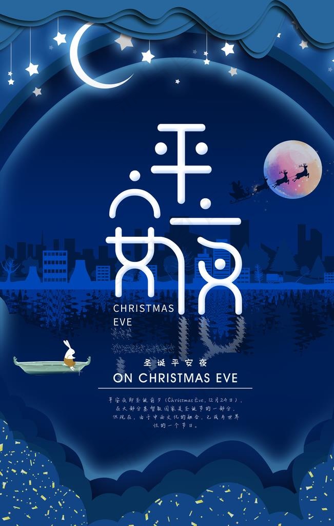 平安夜图片(3545X5314(DPI:72))psd模版下载