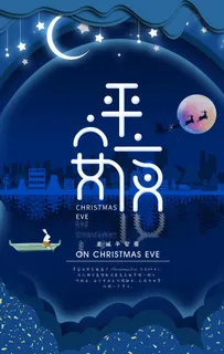 平安夜图片 平安夜图片
