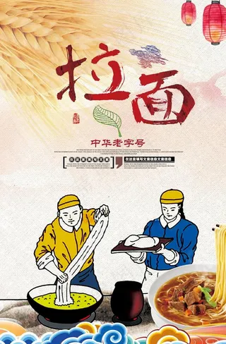 中国风传统拉面餐饮海报图片