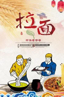 中国风传统拉面餐饮海报图片 中国风传统拉面餐饮海报图片