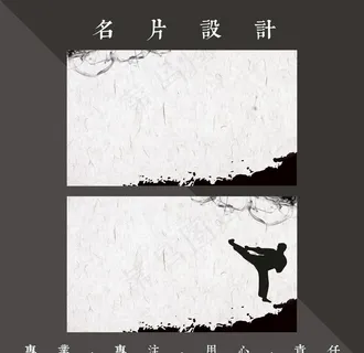 跆拳道名片图片