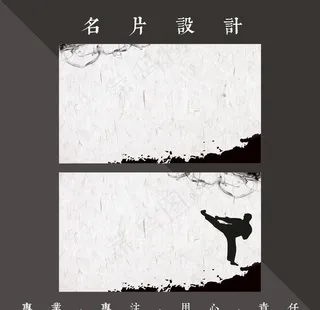 跆拳道名片图片