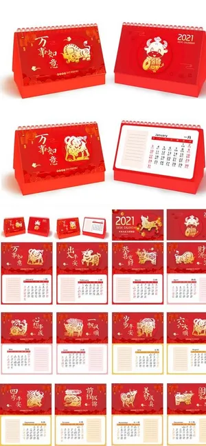 2021年台历图片