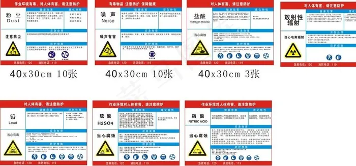 职业危害告知卡图片cdr矢量模版下载