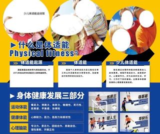 儿童体能训练图片